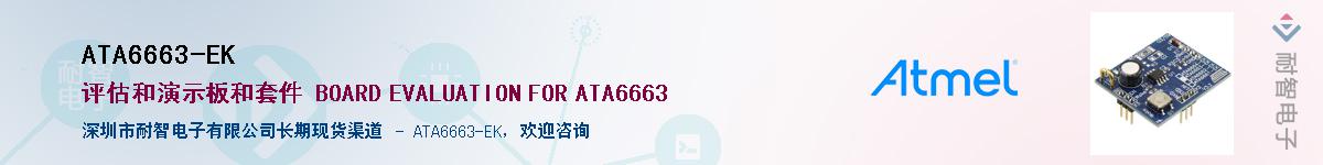ATA6663-EKӦ-ǵ