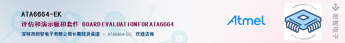 ATA6664-EKӦ-ǵ