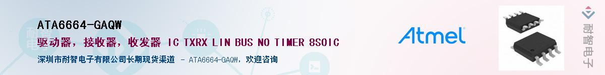 ATA6664-GAQWӦ-ǵ