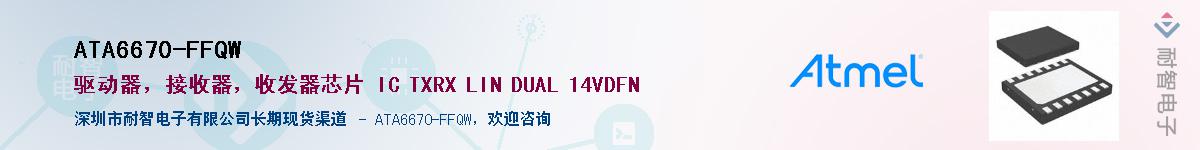 ATA6670-FFQWӦ-ǵ
