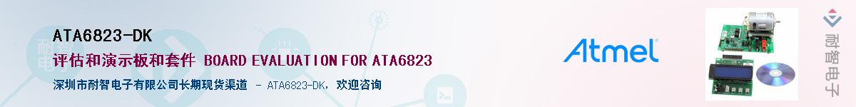 ATA6823-DKӦ-ǵ
