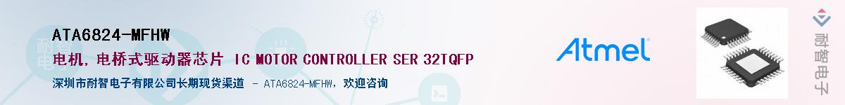 ATA6824-MFHWӦ-ǵ
