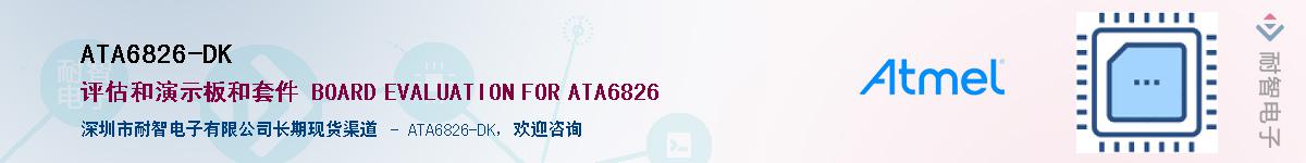 ATA6826-DKӦ-ǵ