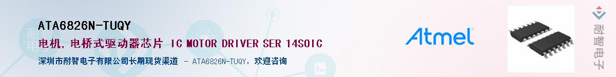 ATA6826N-TUQY��Ӧ��-���ǵ���