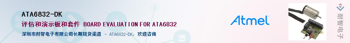 ATA6832-DKӦ-ǵ