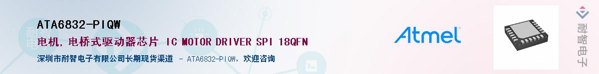 ATA6832-PIQW��Ӧ��-���ǵ���