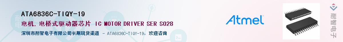ATA6836C-TIQY-19��Ӧ��-���ǵ���