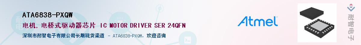 ATA6838-PXQW��Ӧ��-���ǵ���