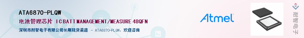 ATA6870-PLQWӦ-ǵ