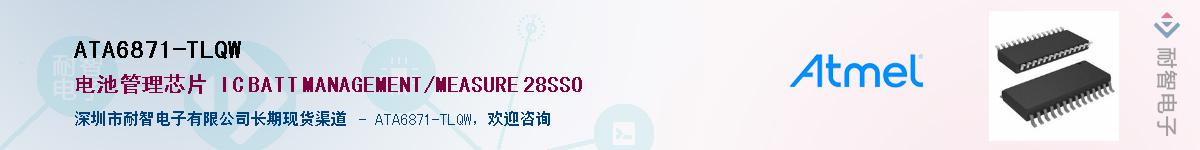 ATA6871-TLQWӦ-ǵ