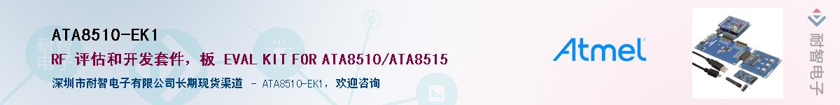 ATA8510-EK1Ӧ-ǵ