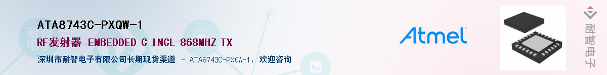 ATA8743C-PXQW-1Ӧ-ǵ