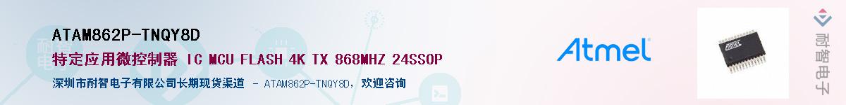 ATAM862P-TNQY8D��Ӧ��-���ǵ���