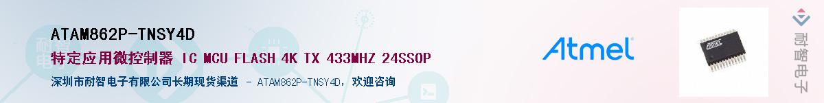 ATAM862P-TNSY4DӦ-ǵ