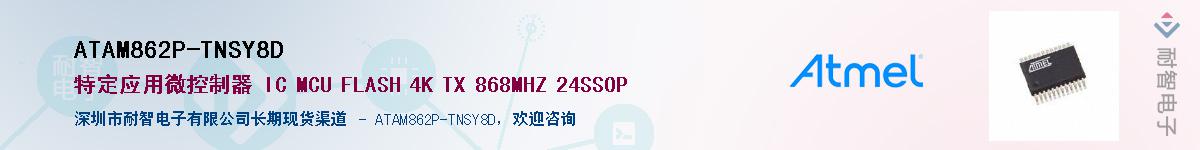 ATAM862P-TNSY8DӦ-ǵ
