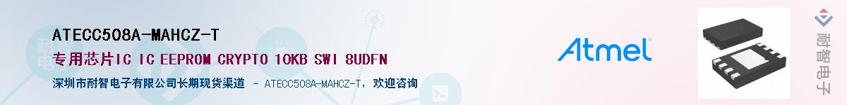ATECC508A-MAHCZ-TӦ-ǵ