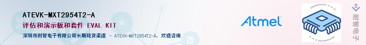 ATEVK-MXT2954T2-AӦ-ǵ