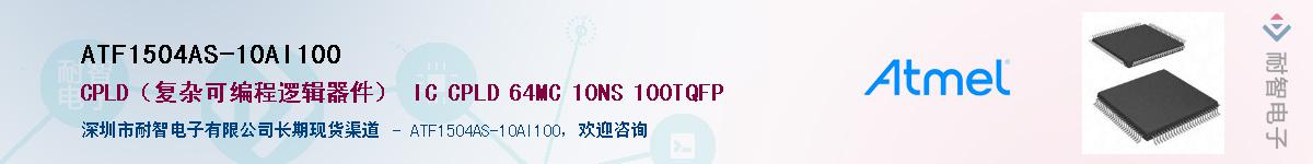 ATF1504AS-10AI100Ӧ-ǵ