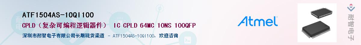 ATF1504AS-10QI100Ӧ-ǵ