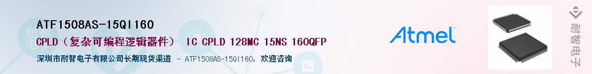 ATF1508AS-15QI160Ӧ-ǵ