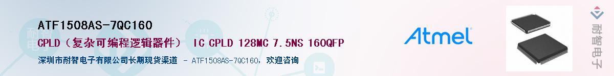 ATF1508AS-7QC160Ӧ-ǵ