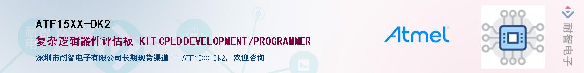 ATF15XX-DK2Ӧ-ǵ