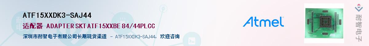ATF15XXDK3-SAJ44Ӧ-ǵ