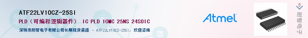 ATF22LV10CZ-25SIӦ-ǵ
