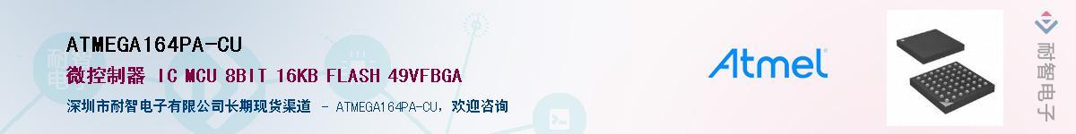 ATMEGA164PA-CUӦ-ǵ