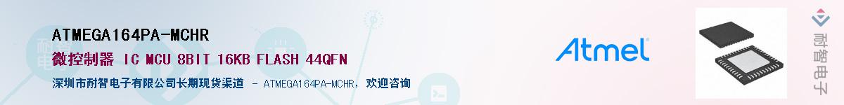 ATMEGA164PA-MCHRӦ-ǵ