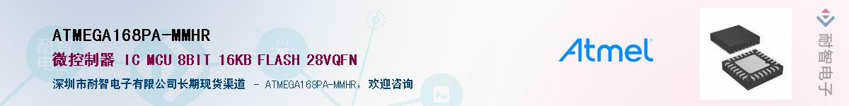 ATMEGA168PA-MMHRӦ-ǵ