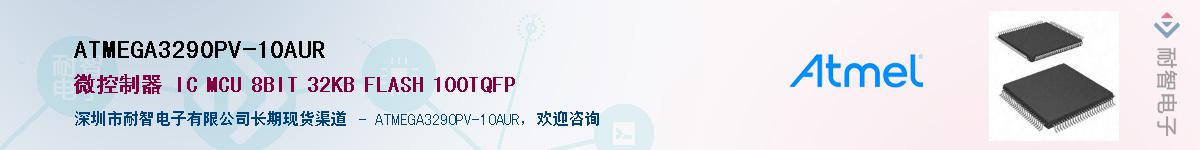 ATMEGA3290PV-10AURӦ-ǵ