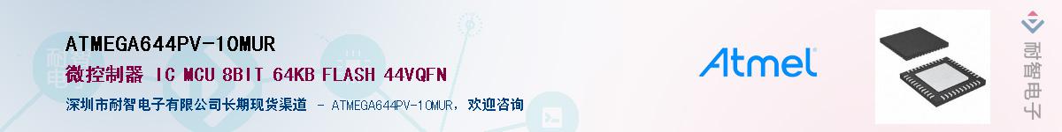 ATMEGA644PV-10MURӦ-ǵ