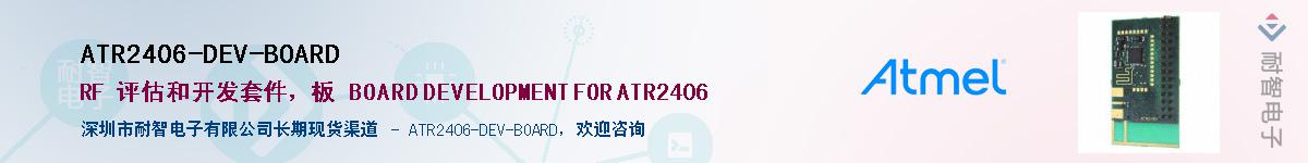 ATR2406-DEV-BOARDӦ-ǵ