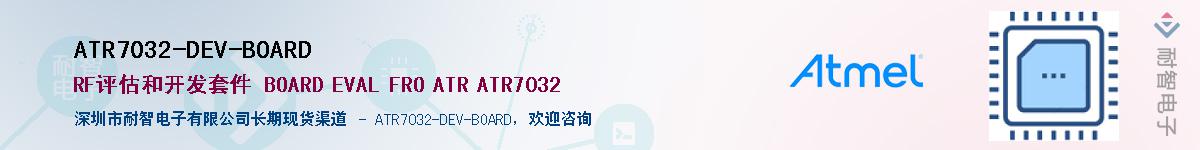ATR7032-DEV-BOARDӦ-ǵ