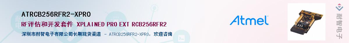 ATRCB256RFR2-XPROӦ-ǵ