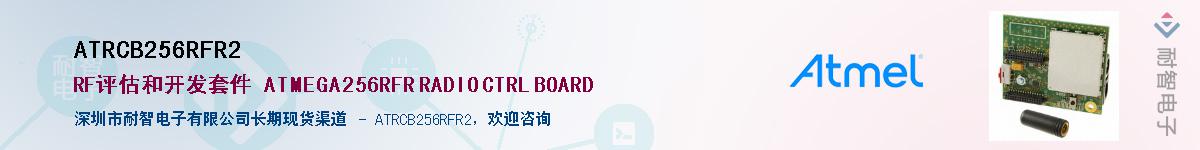 ATRCB256RFR2Ӧ-ǵ