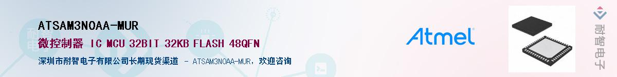 ATSAM3N0AA-MURӦ-ǵ