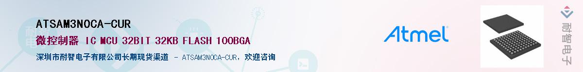 ATSAM3N0CA-CURӦ-ǵ