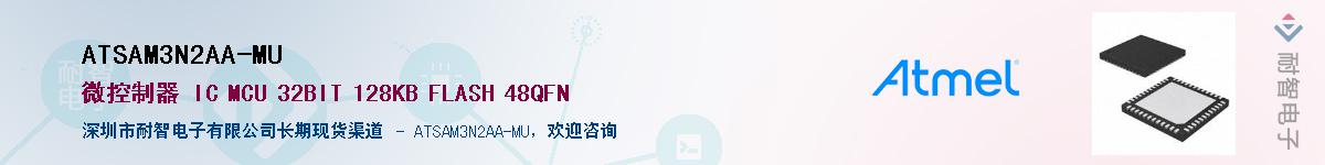 ATSAM3N2AA-MUӦ-ǵ