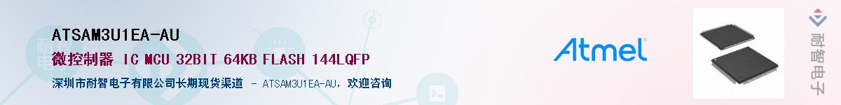 ATSAM3U1EA-AUӦ-ǵ