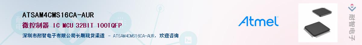 ATSAM4CMS16CA-AURӦ-ǵ