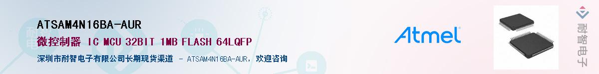 ATSAM4N16BA-AURӦ-ǵ