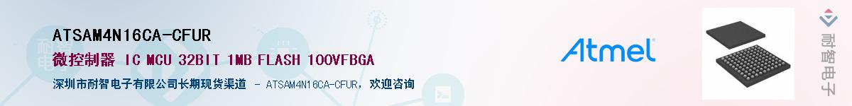 ATSAM4N16CA-CFURӦ-ǵ