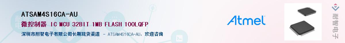 ATSAM4S16CA-AUӦ-ǵ