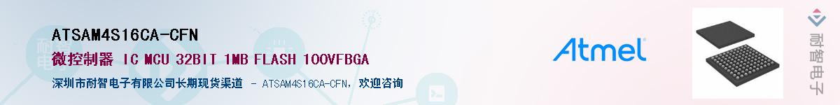 ATSAM4S16CA-CFNӦ-ǵ