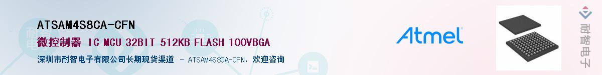 ATSAM4S8CA-CFNӦ-ǵ