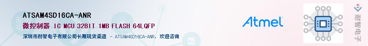 ATSAM4SD16CA-ANRӦ-ǵ