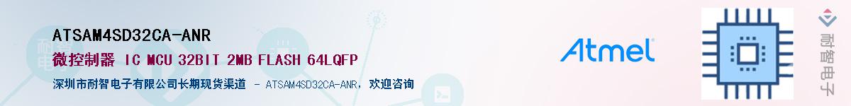 ATSAM4SD32CA-ANRӦ-ǵ