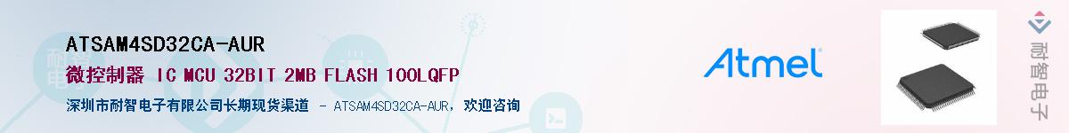 ATSAM4SD32CA-AURӦ-ǵ